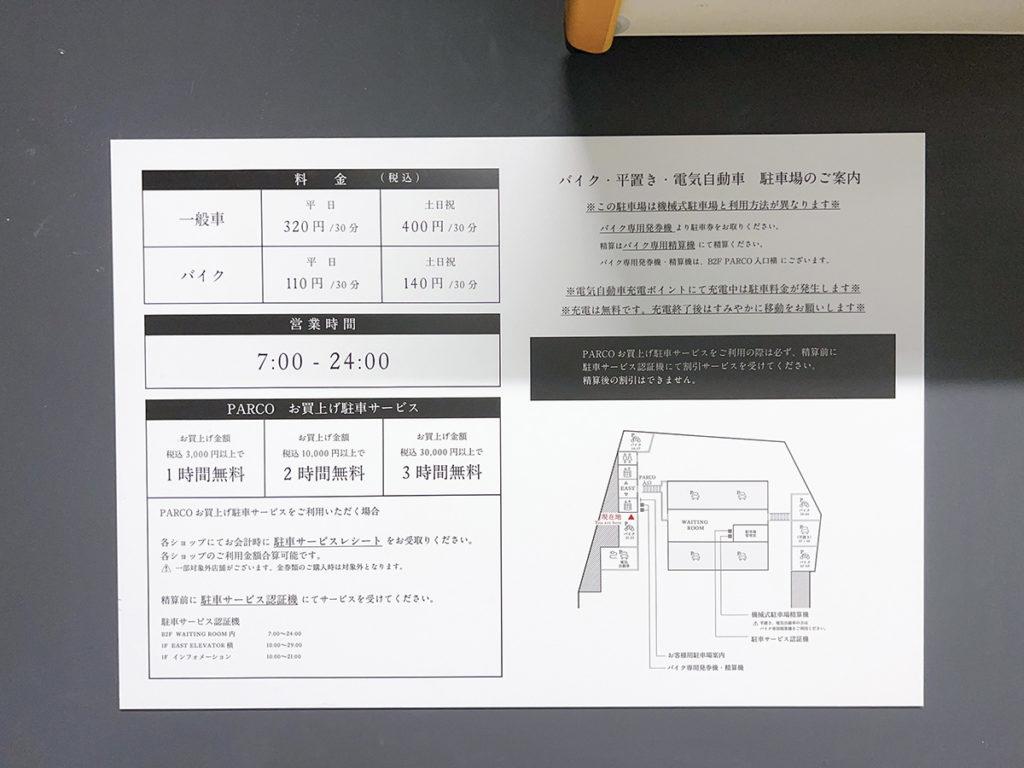 渋谷PARCO駐車場