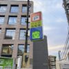 名鉄協商パーキング 渋谷第11恵比寿南まちかど公園駐車場