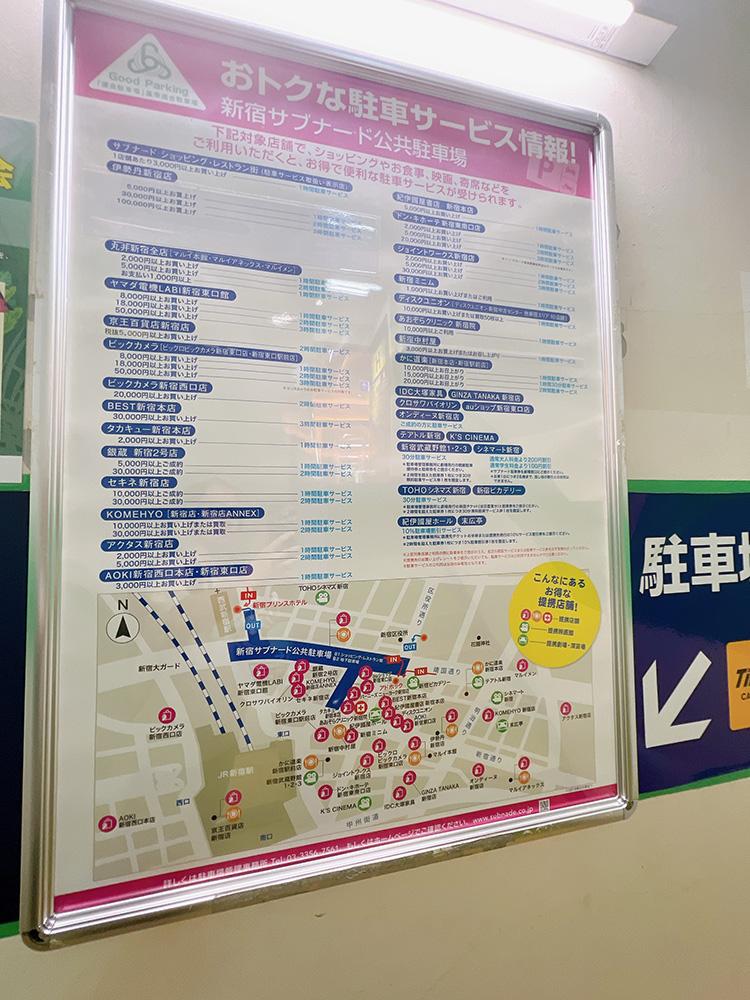 新宿サブナード駐車場