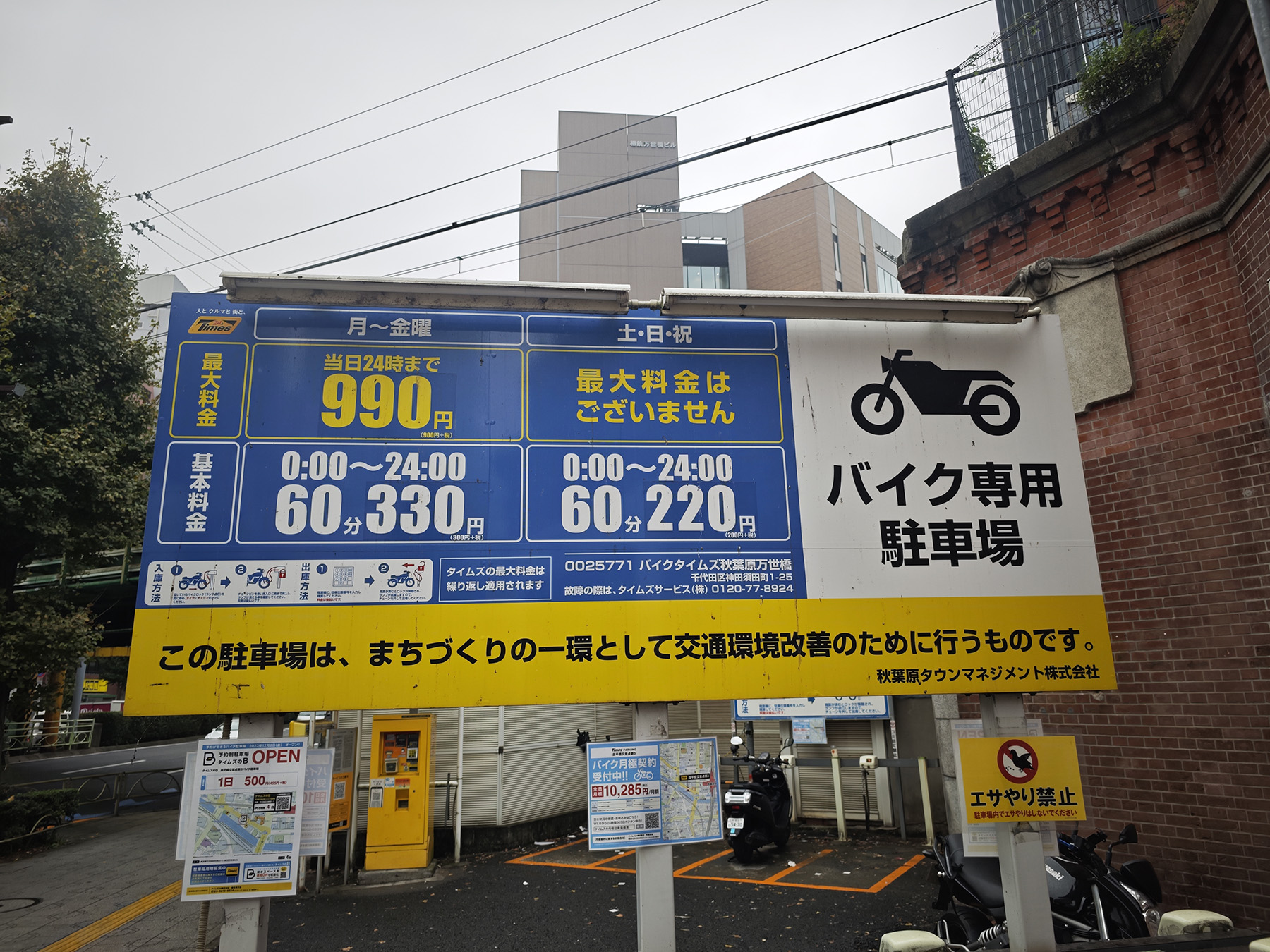 バイクタイムズ秋葉原万世橋