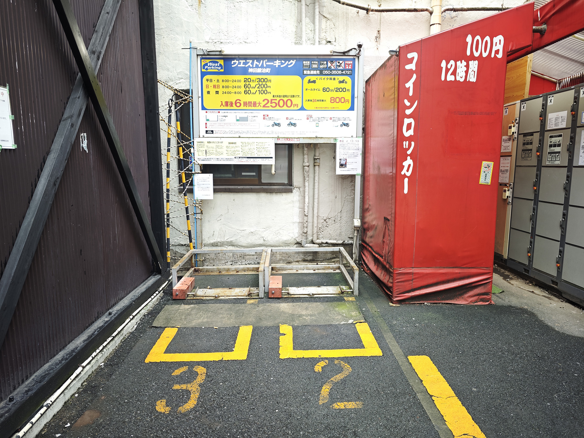 ウエストパーキング 神田鍛冶町