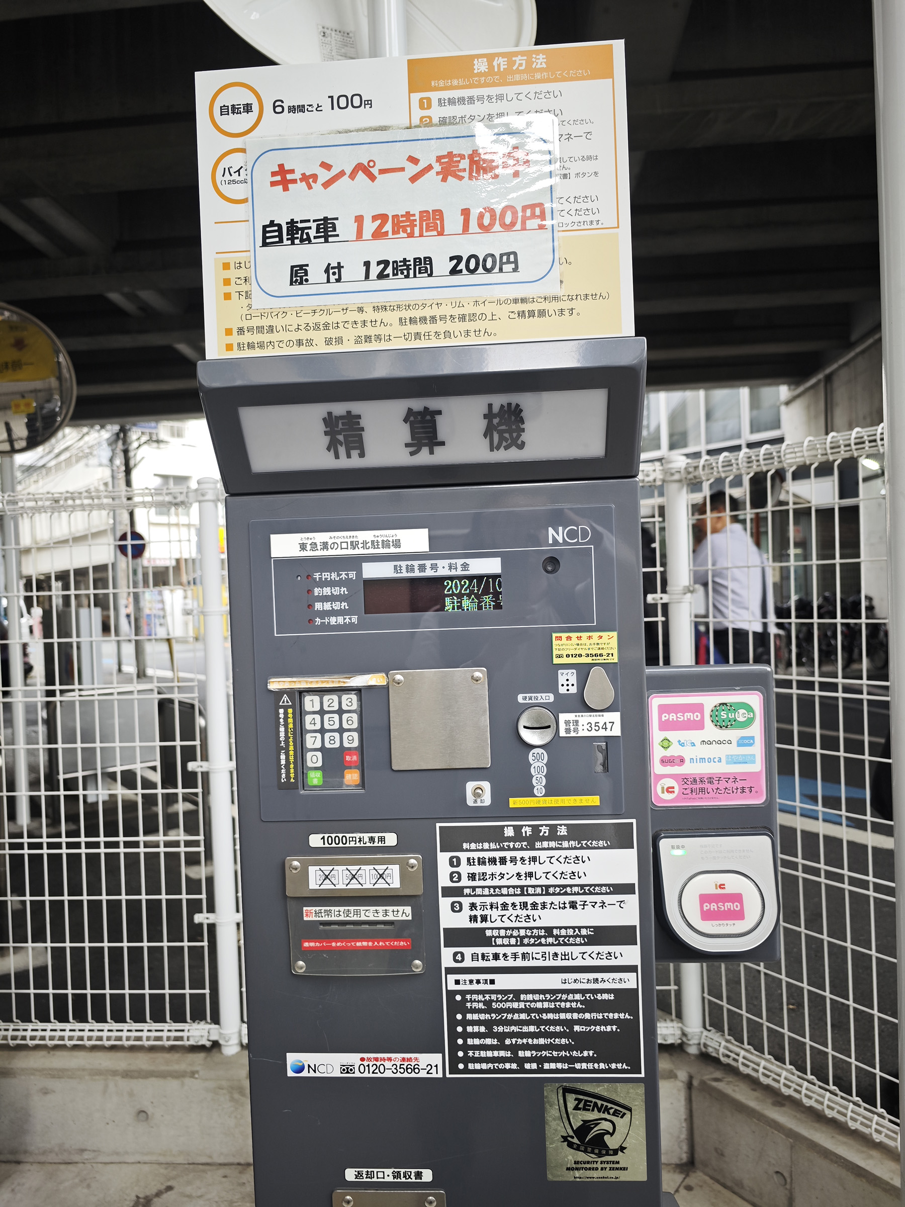 東急溝の口駅(北)駐輪場