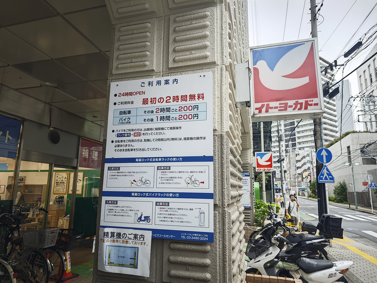 イトーヨーカドー武蔵小杉駅前店 バイク駐車場※125cc以下