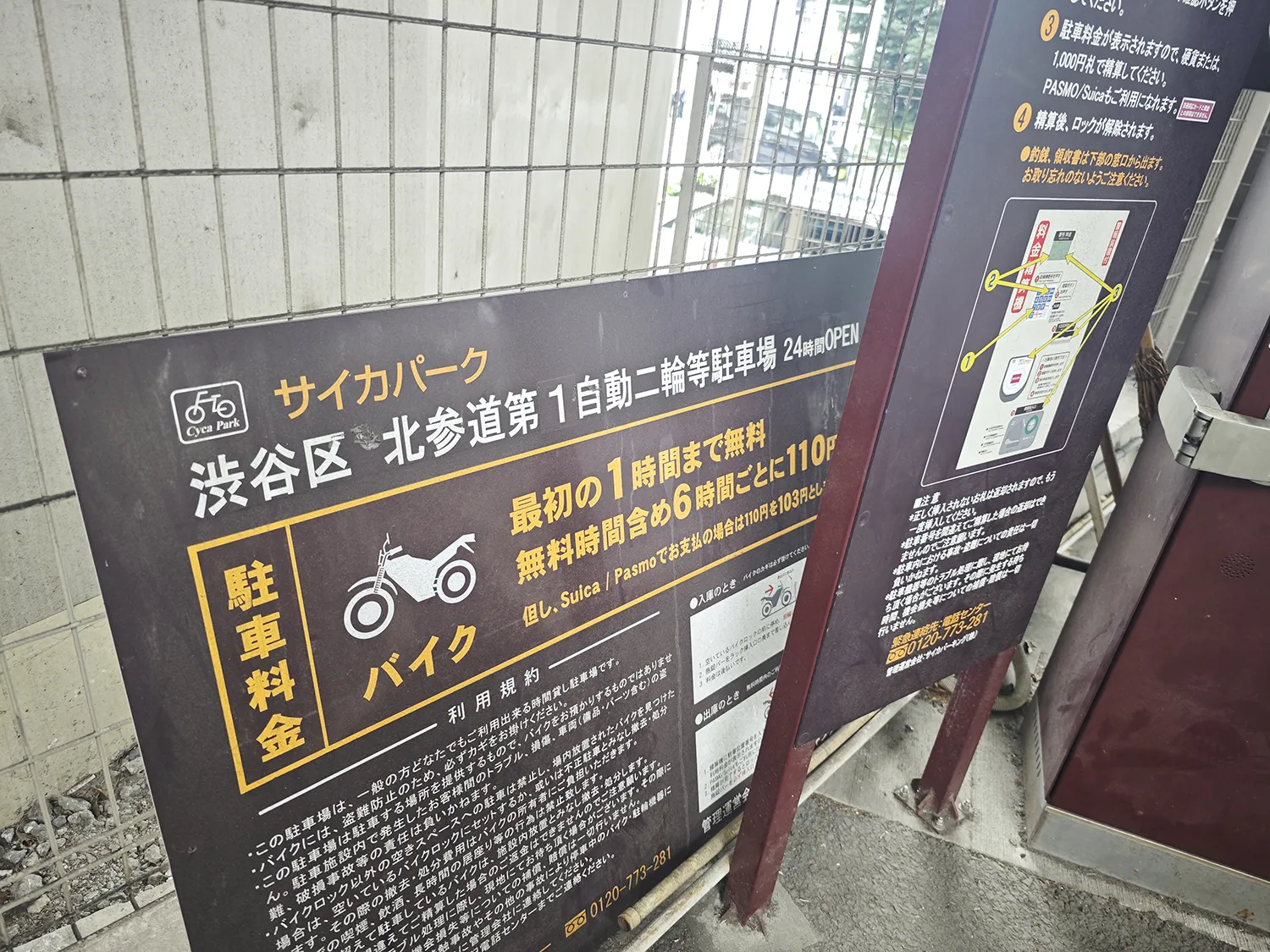 サイカパーク 渋谷区 北参道第一自動二輪等駐車場