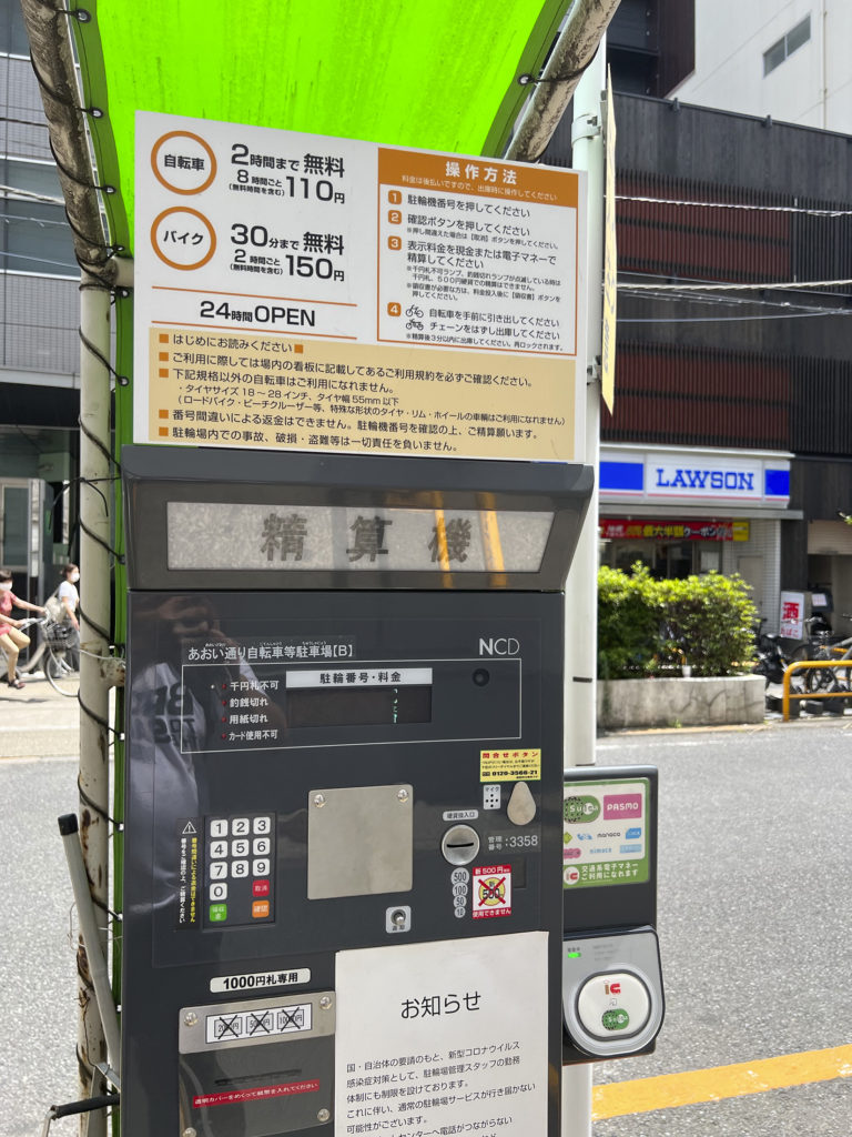 あおい通り自転車等駐車場