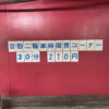 新宿駅西口駐車場