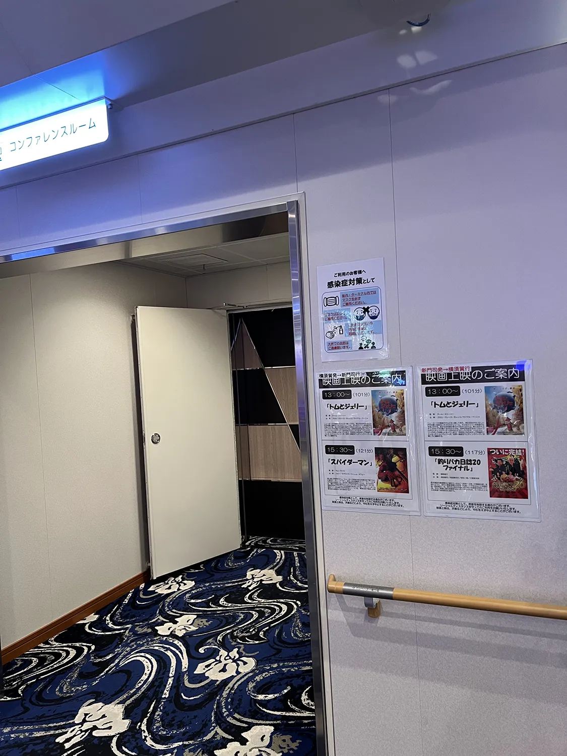 フェリー帰省：船内シアター