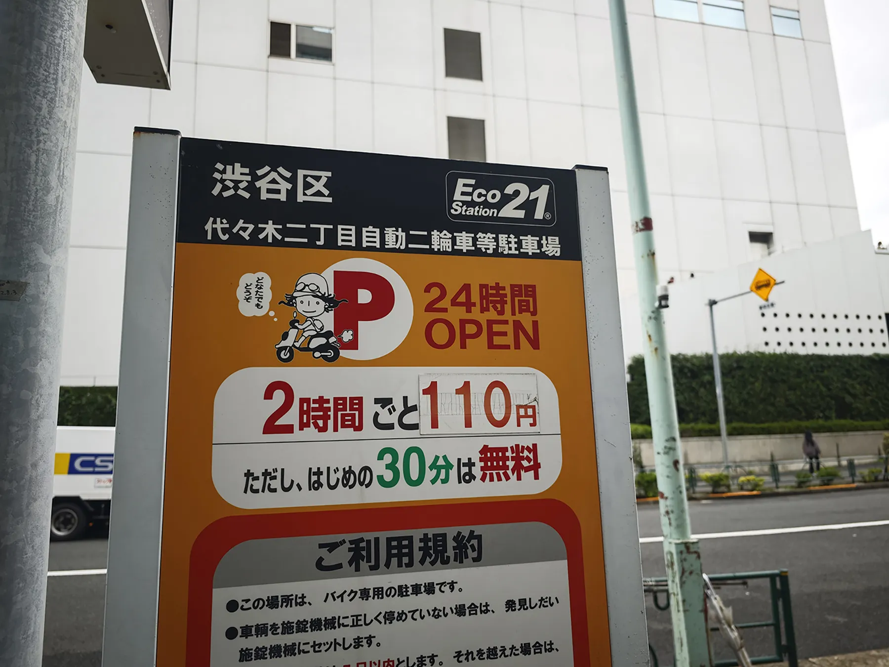 エコステーション２１ 代々木二丁目自動二輪車等駐車場