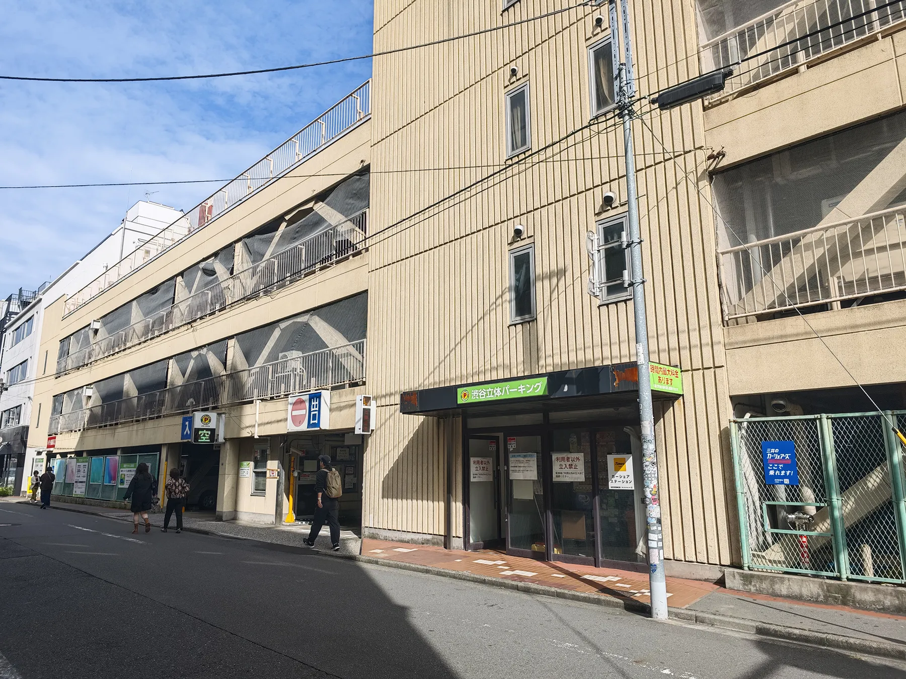 アットパーク宇田川町