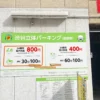 アットパーク渋谷宇田川町
