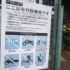 新横浜のバイク駐車場