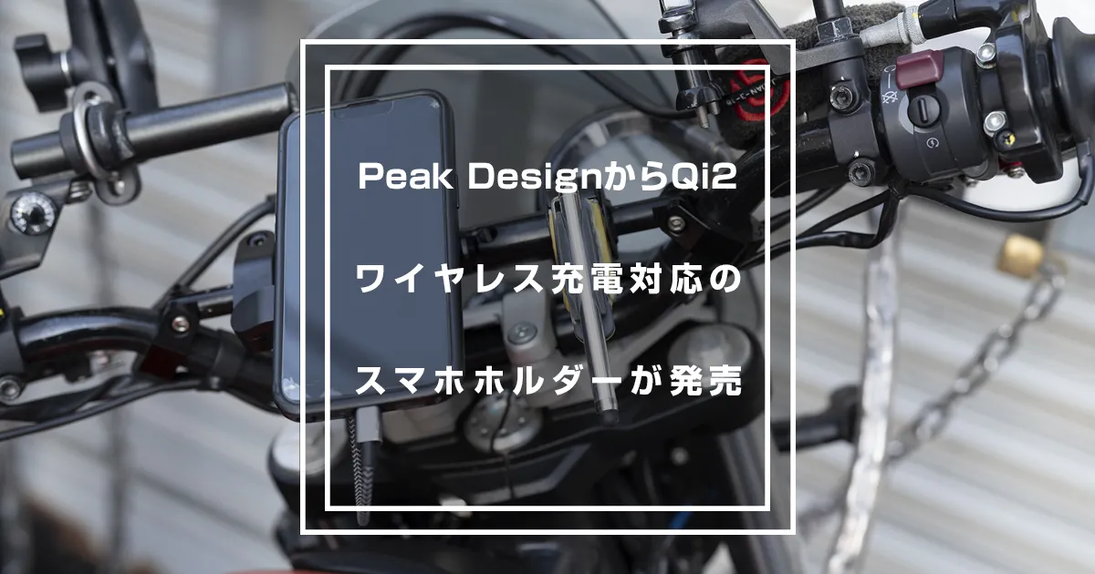 PeakDesignのスマホホルダー