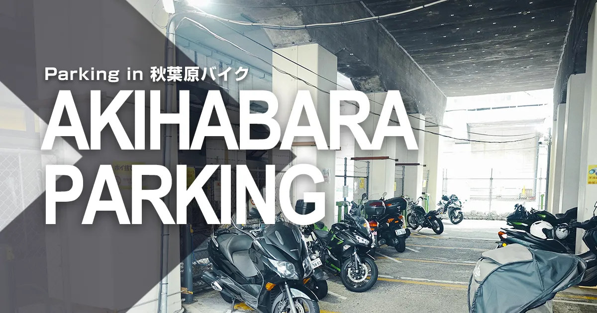 Parking in 秋葉原バイク