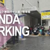 神田のバイク駐車場。NTTル・パルク神田バイク第1駐車場