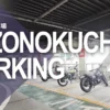 溝の口のバイク駐車場