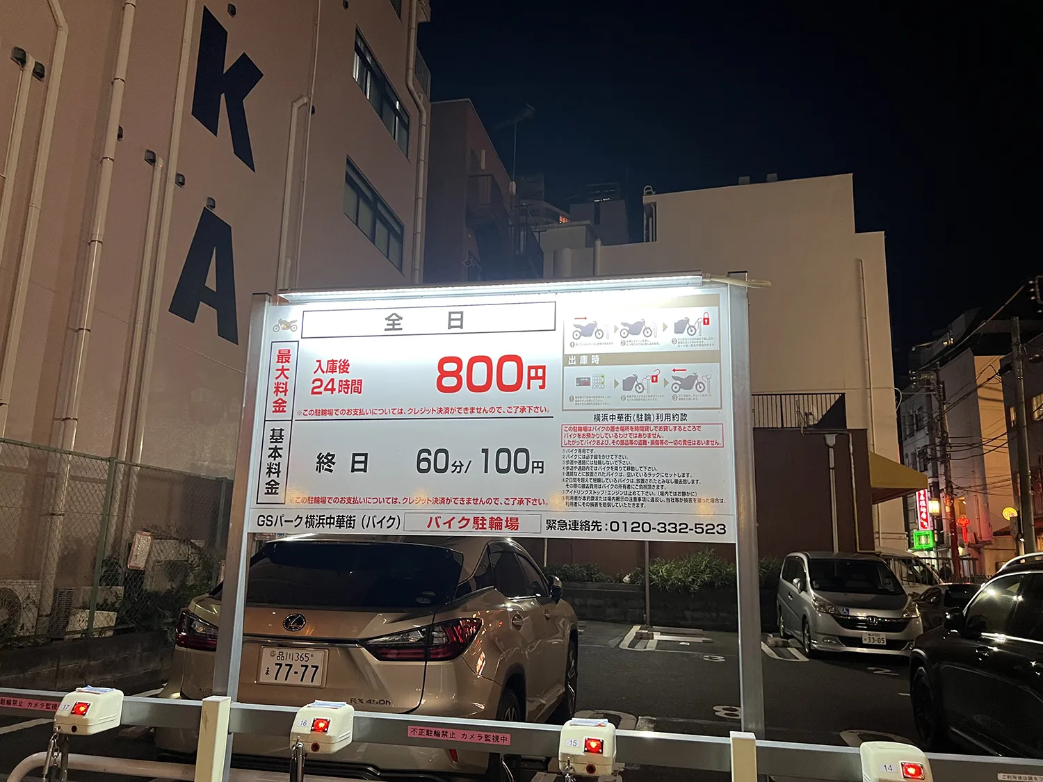 GSパーク横浜中華街 バイク駐輪場