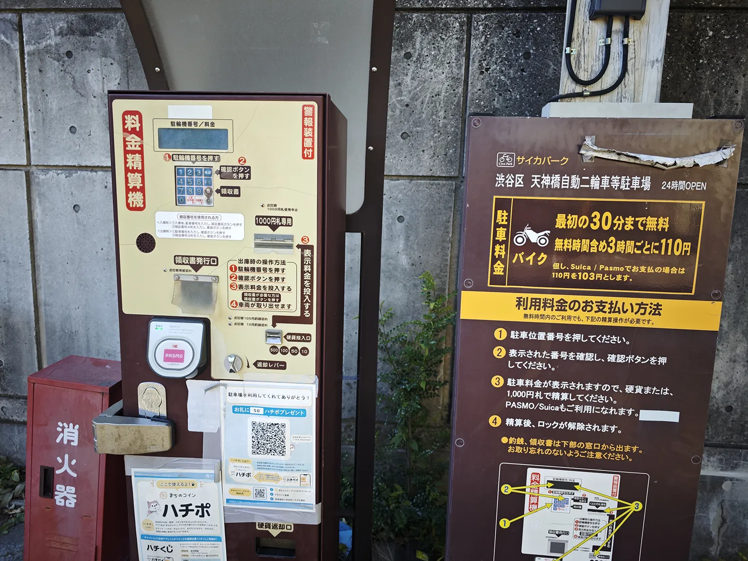 サイカパーク 渋谷区 天神橋自動二輪車等駐車場