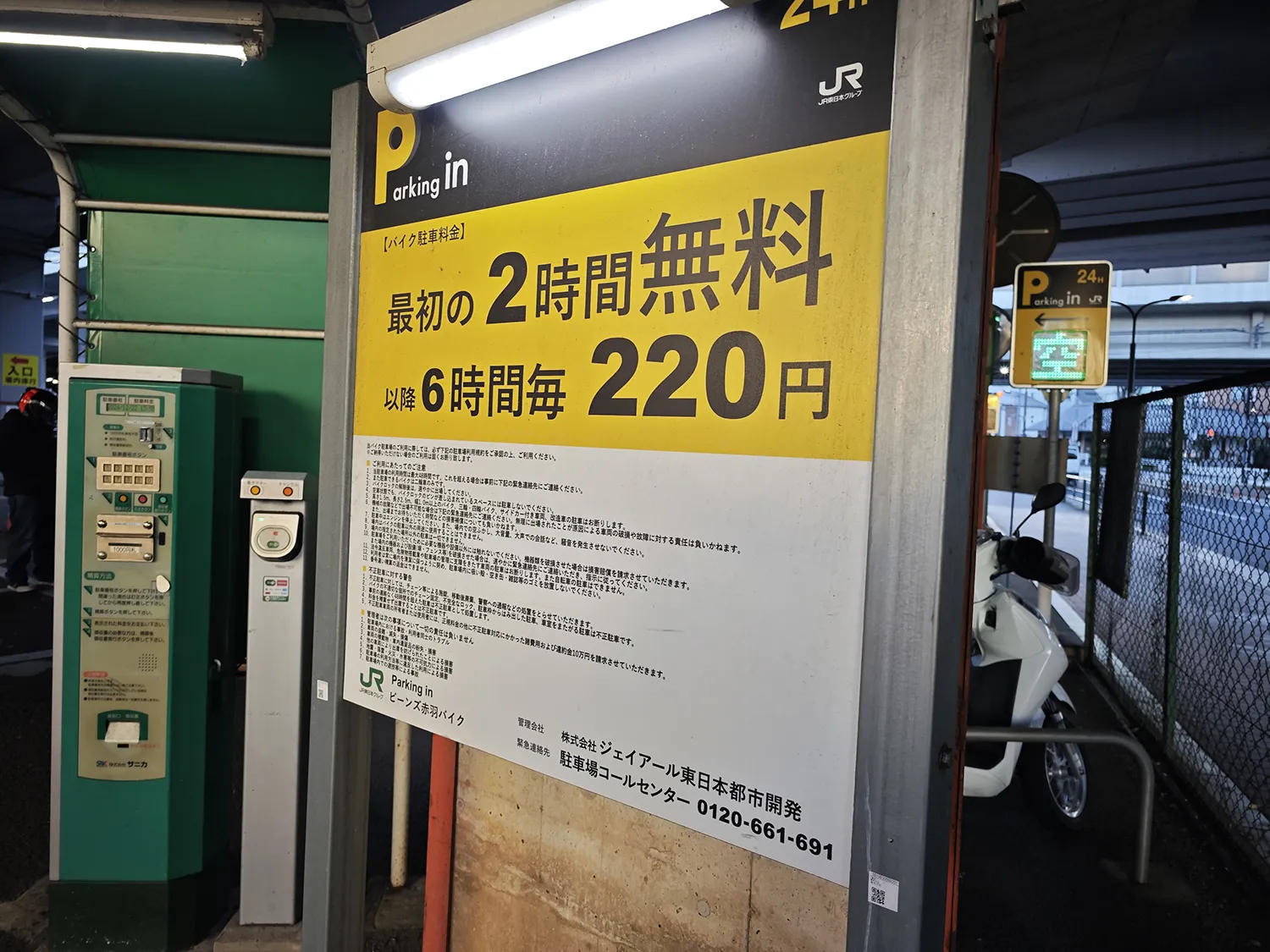 Parking in ビーンズ赤羽バイク専用駐車場