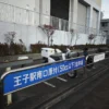 王子駅南口原付駐車場