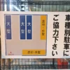 サイカパーク 赤坂見附オートバイ駐車場
