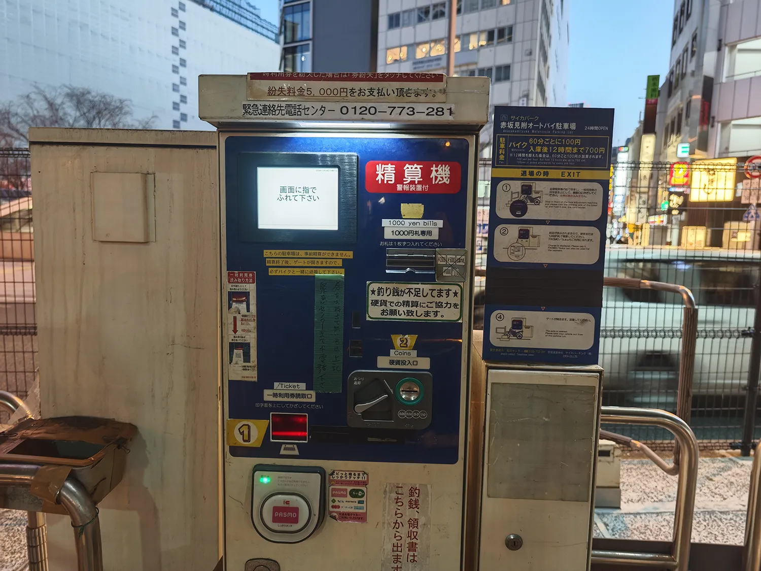 サイカパーク 赤坂見附オートバイ駐車場