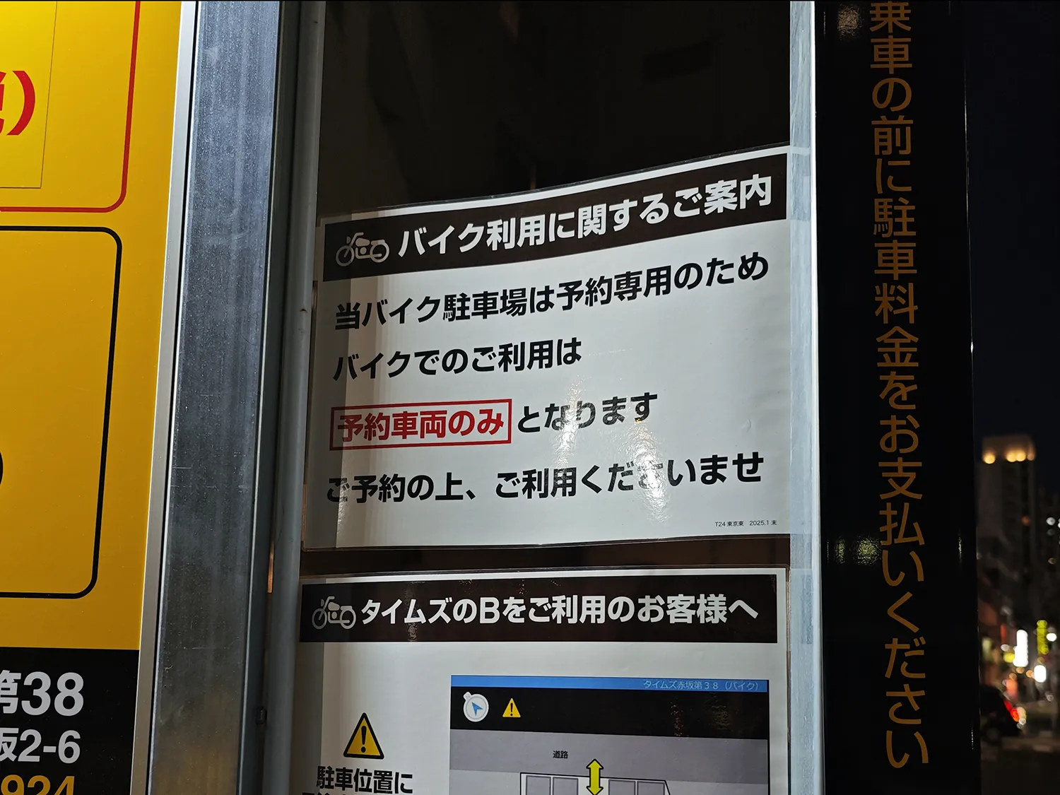 タイムズのB 赤坂2丁目6 バイク駐車場
