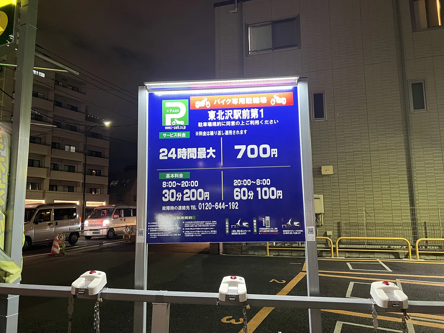 アイパーク 東北沢駅前第1