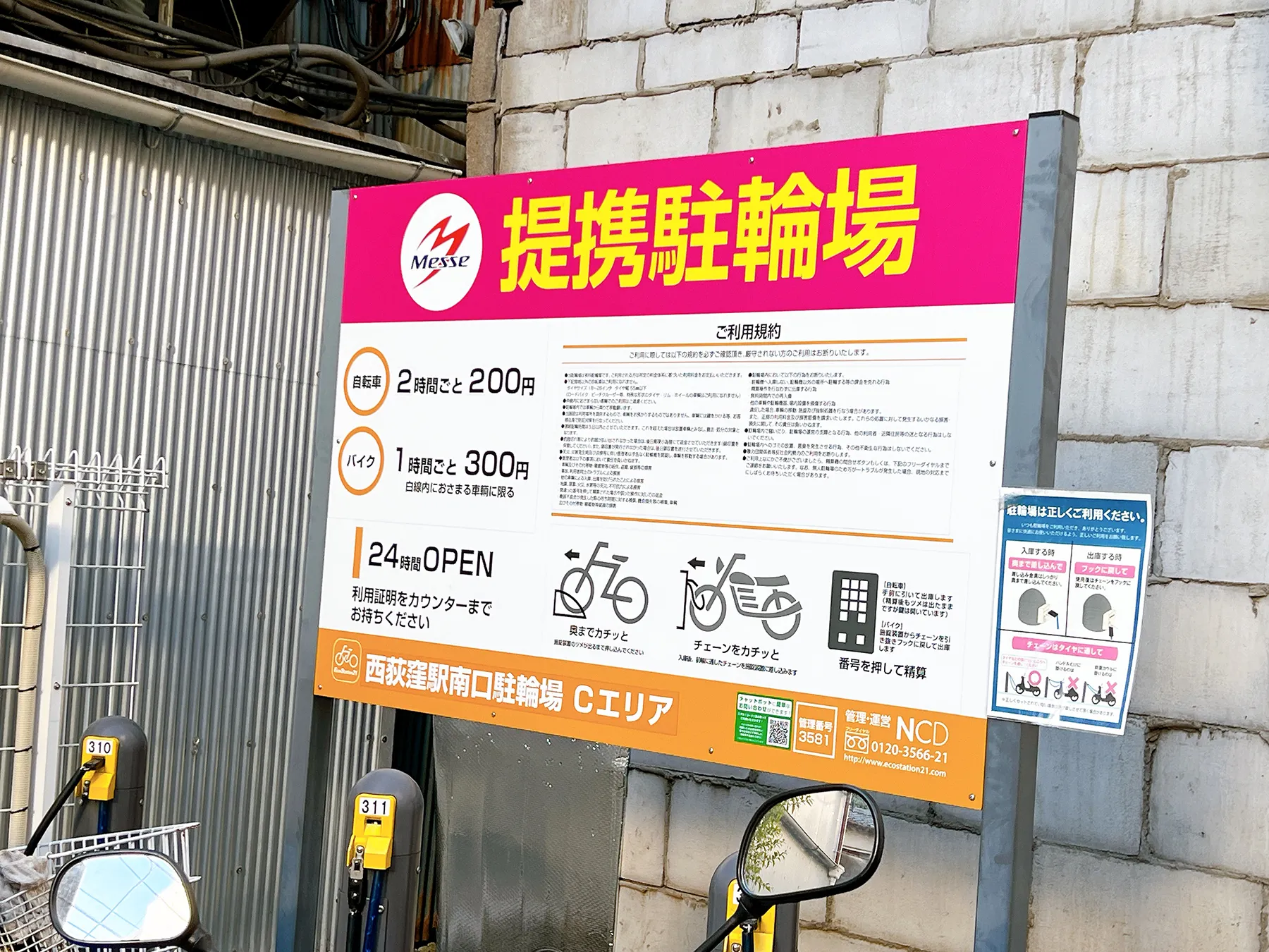 西荻窪駅南口駐輪場Cエリア