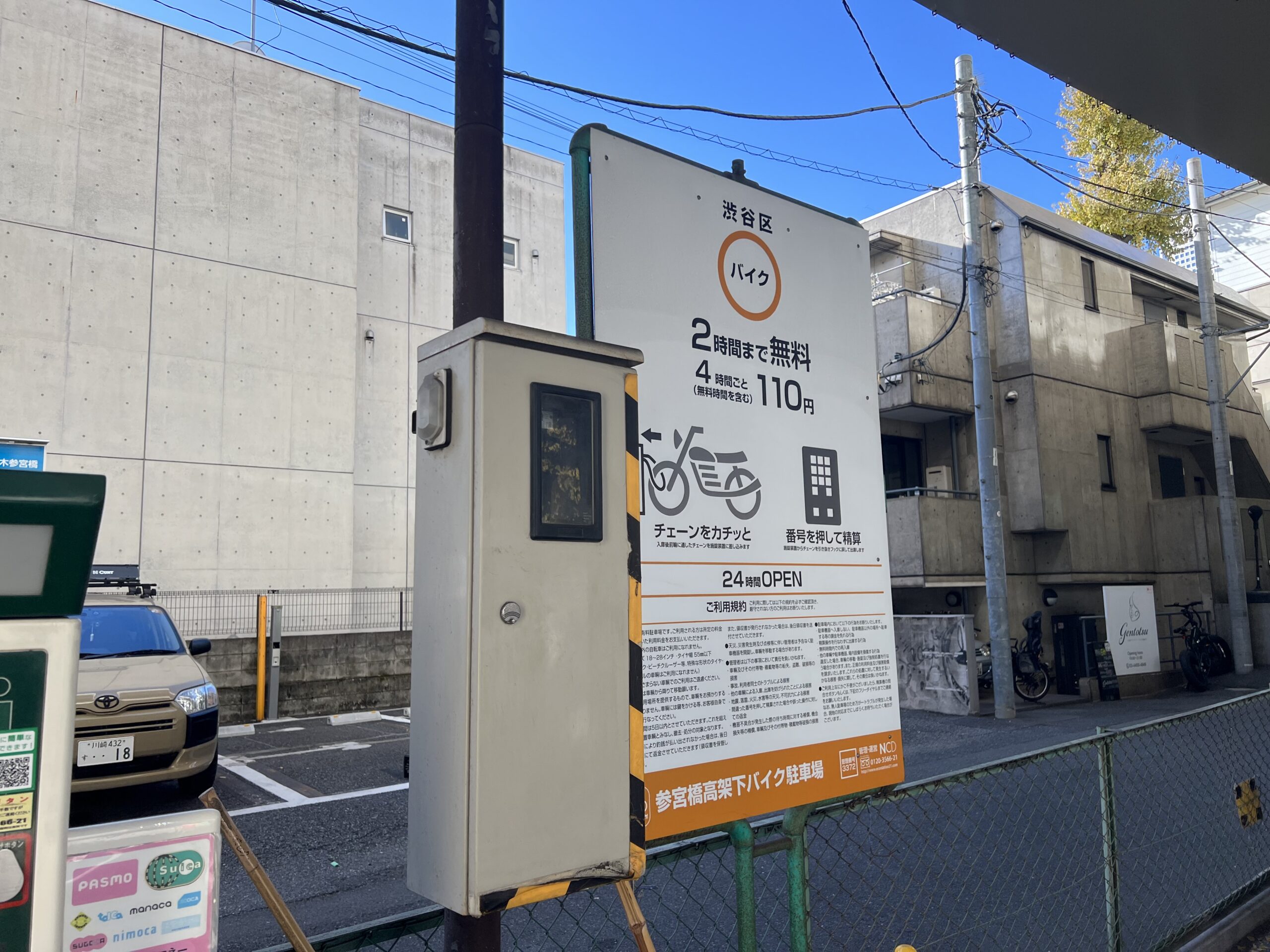 エコステーション２１ 参宮橋高架下自転車・バイク駐車場