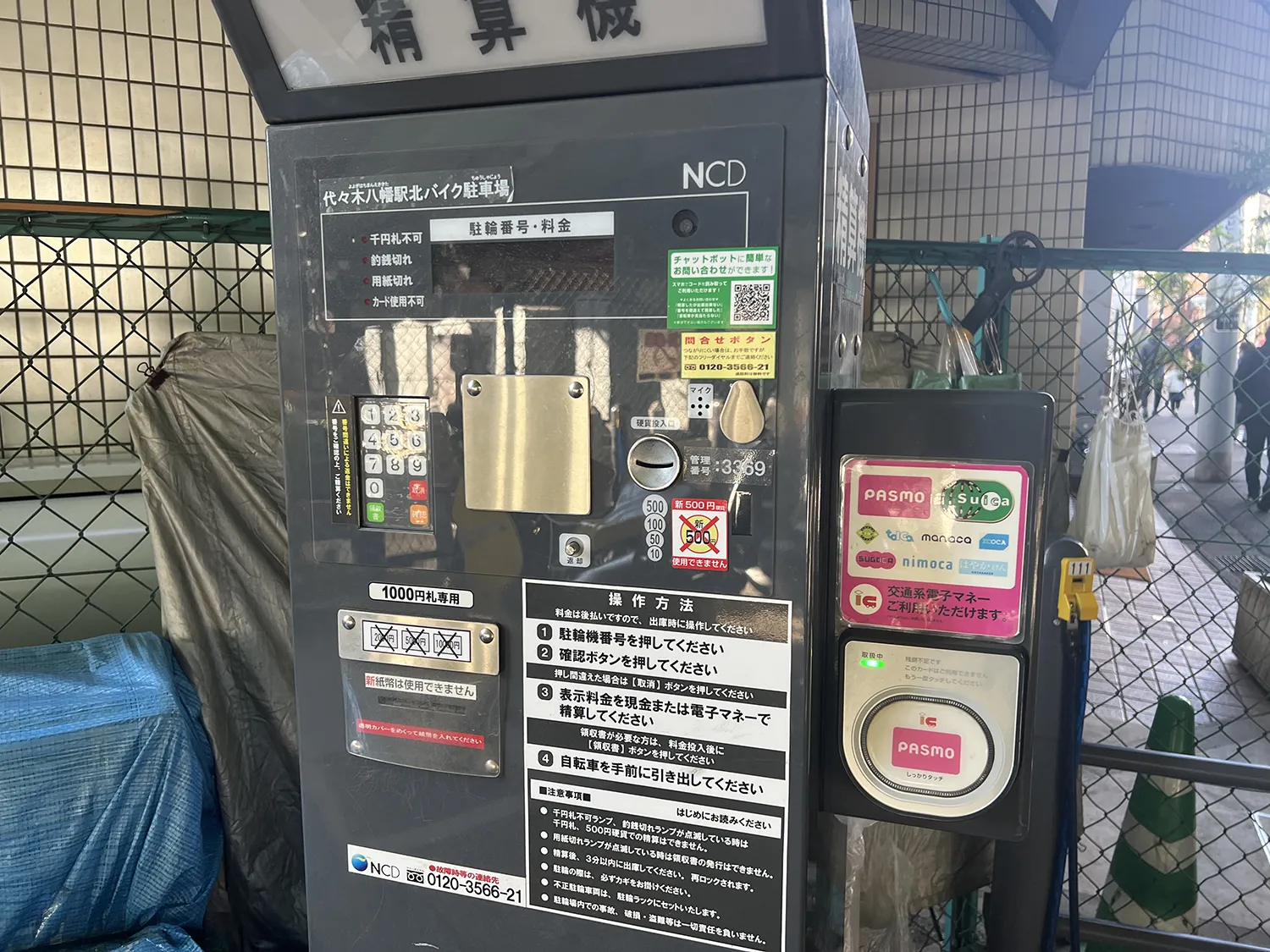 代々木八幡駅北バイク駐車場
