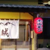 山賊サウナ