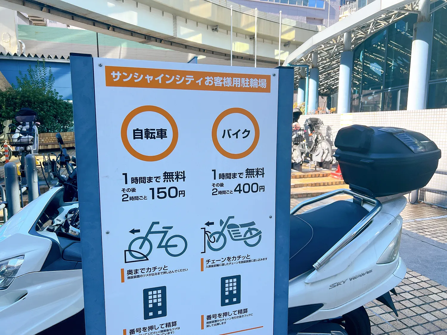 エコステーション21 サンシャインシティ西駐輪場