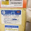 池袋西口都市計画公共地下駐車場
