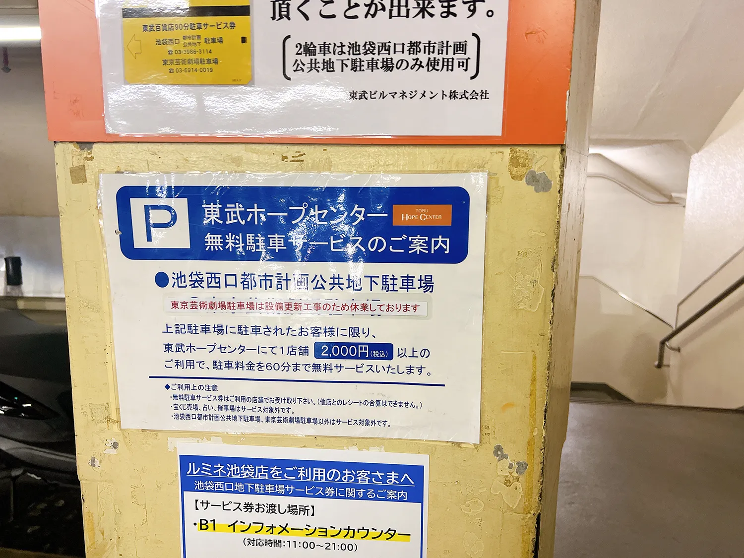 池袋西口都市計画公共地下駐車場
