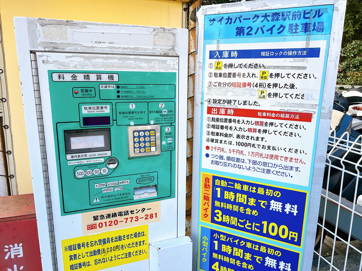 サイカパーク 大森駅前ビル第2駐車場