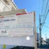 リロの駐車場 淵野辺 東都パーク