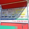 リロの駐車場 淵野辺 東都パーク