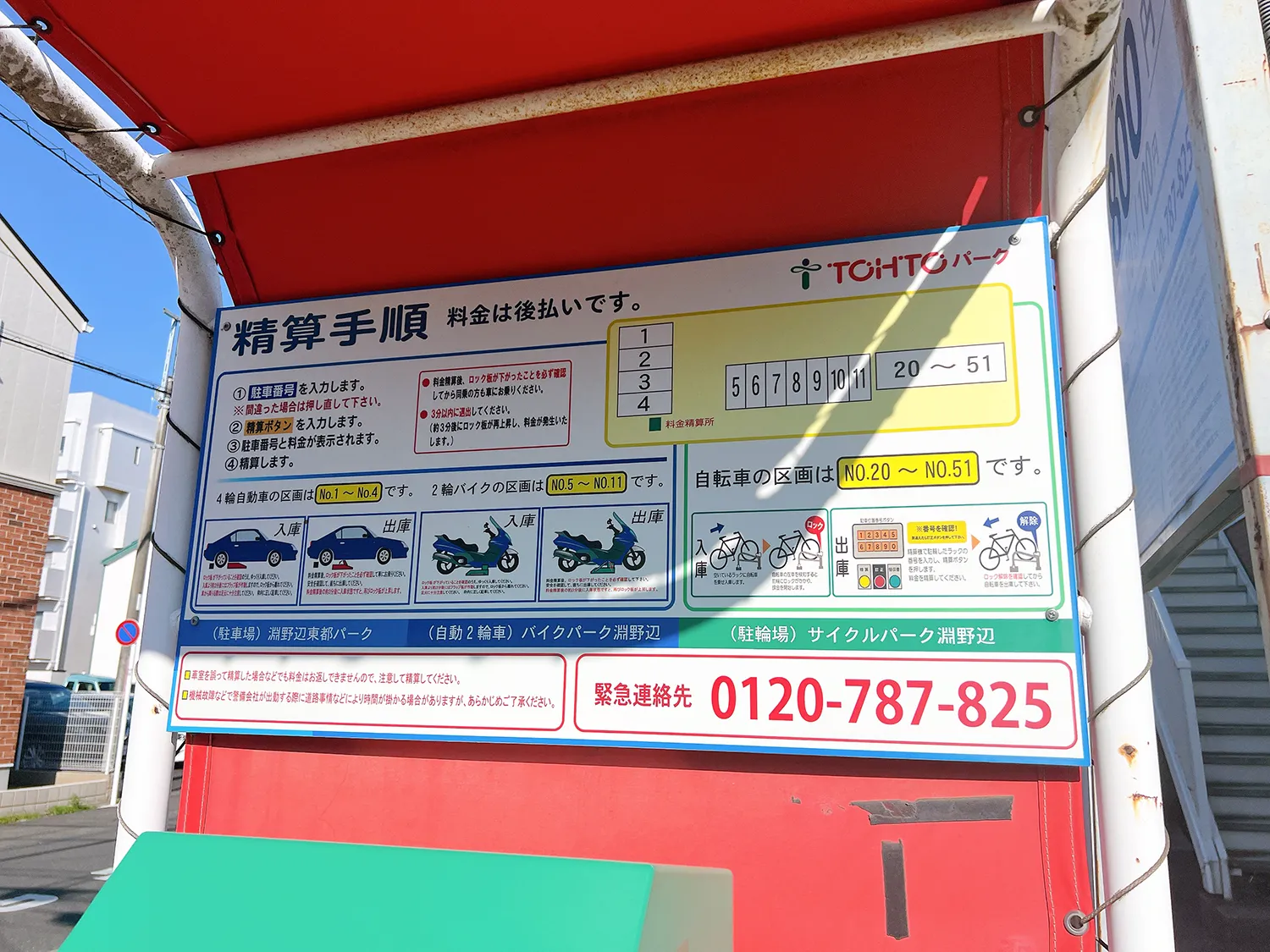 リロの駐車場 淵野辺 東都パーク