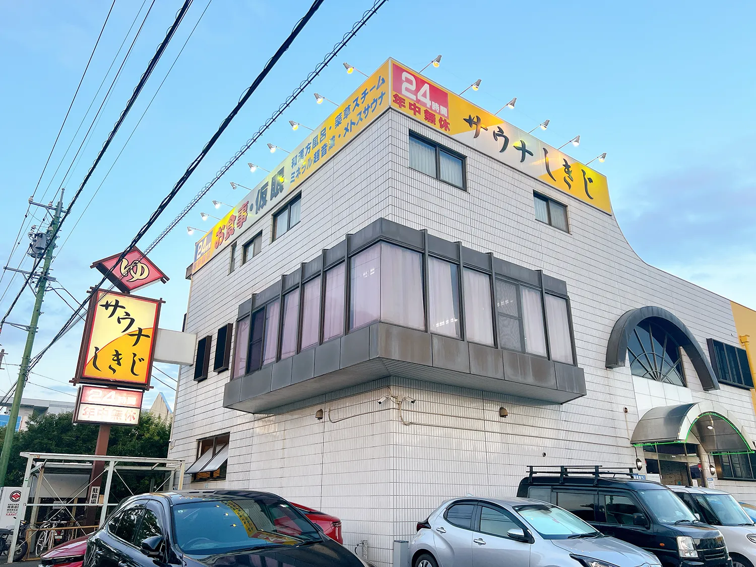 サウナしきじ