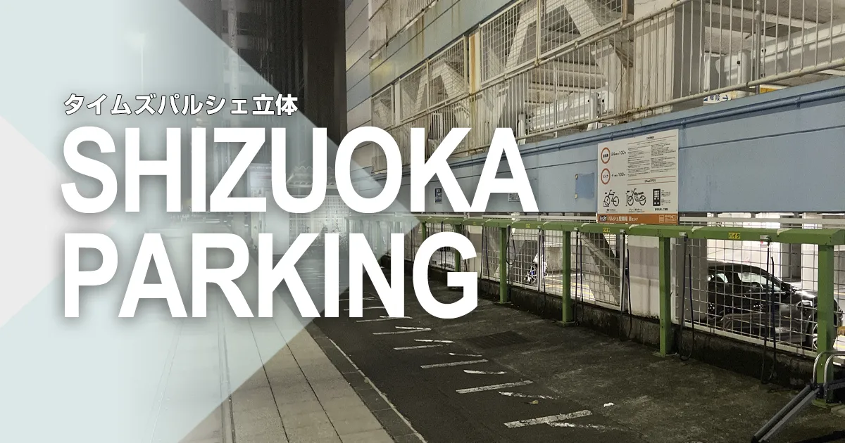 SHIZUOKA PARKING